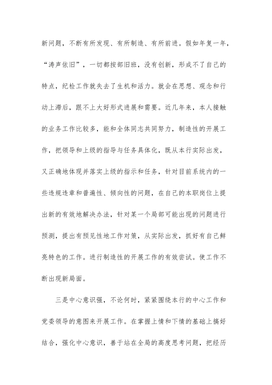 -银行竞职演讲稿_第3页