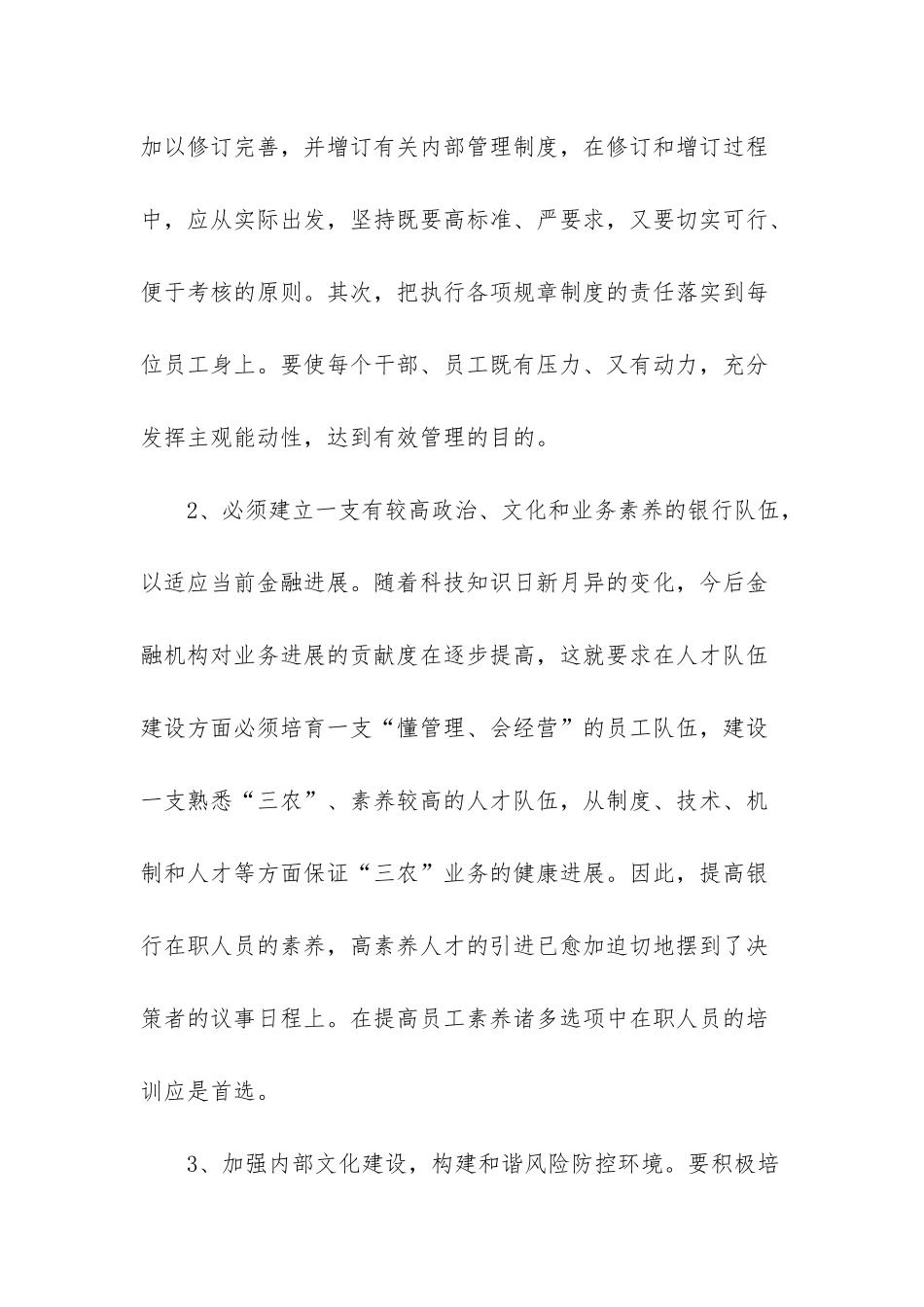 -银行营业网点工作总结_第2页