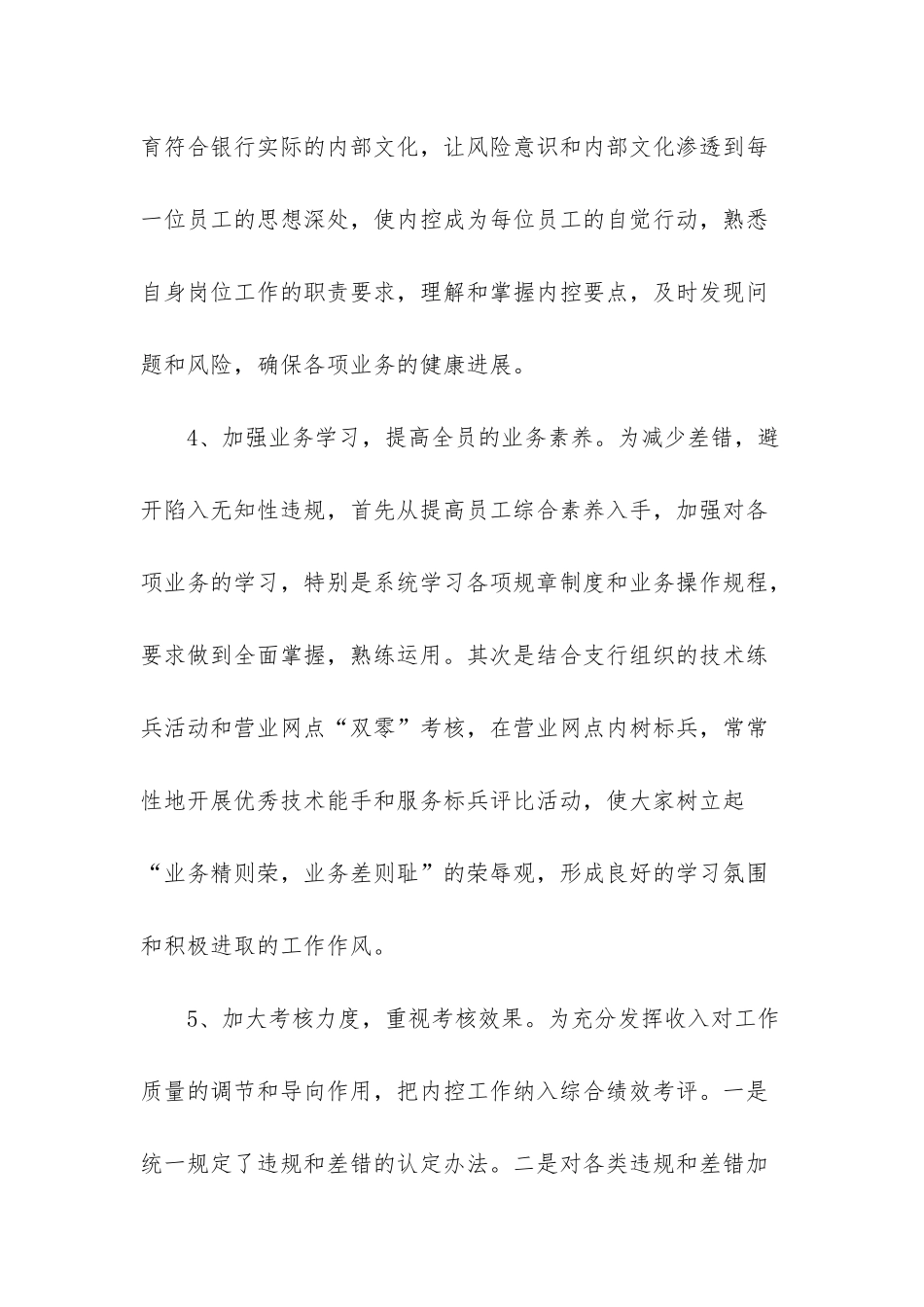 -银行营业网点工作总结_第3页