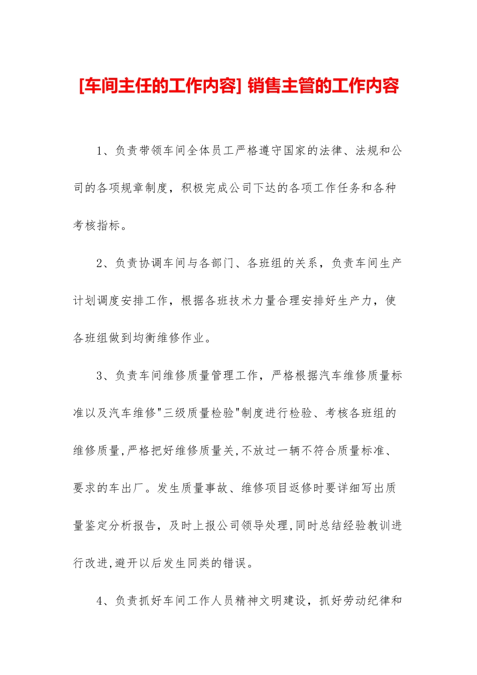 -销售主管的工作内容_第1页