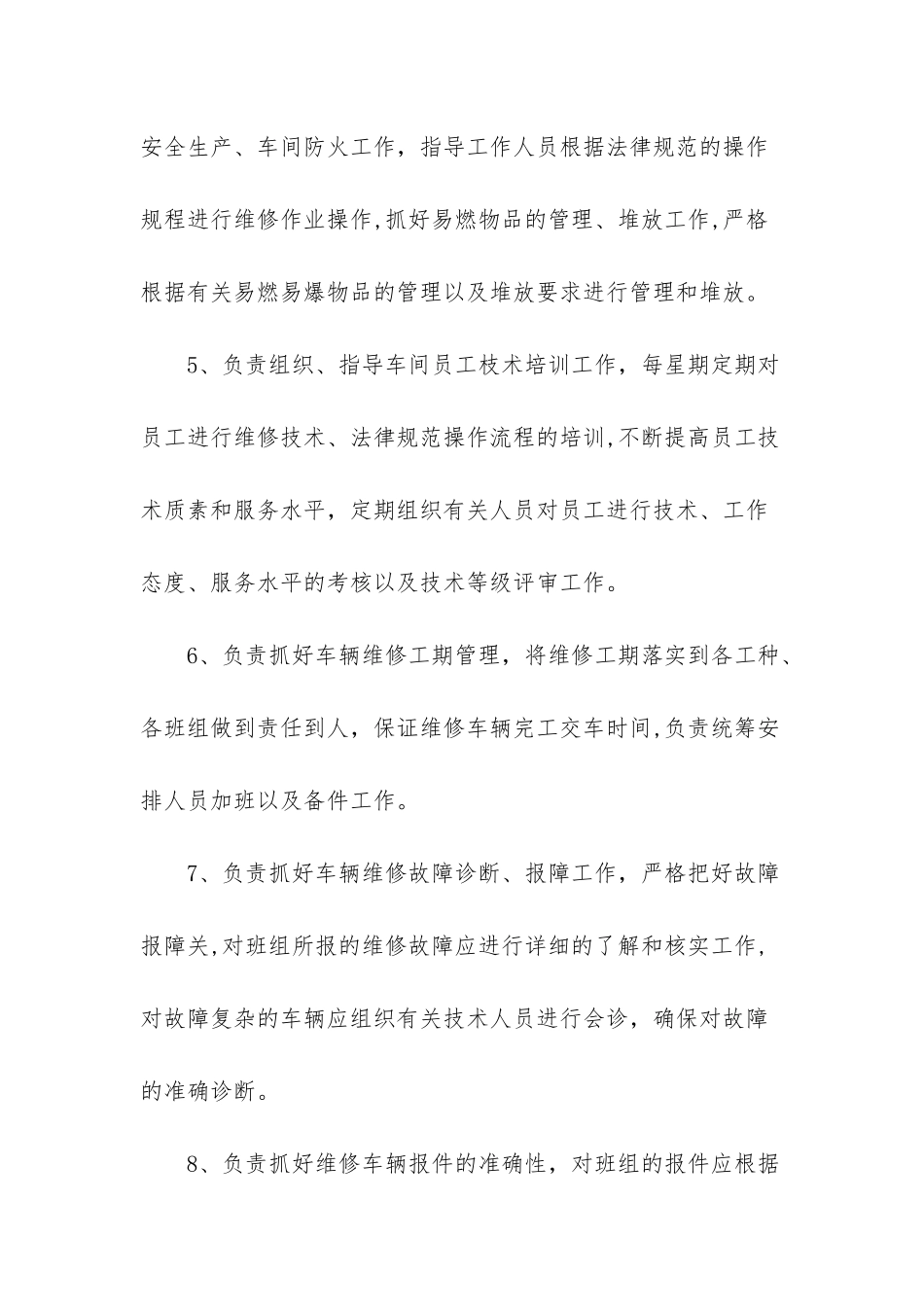 -销售主管的工作内容_第2页