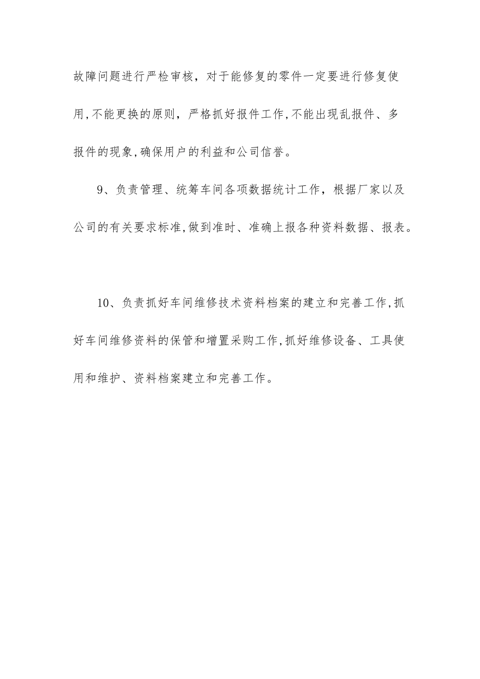 -销售主管的工作内容_第3页