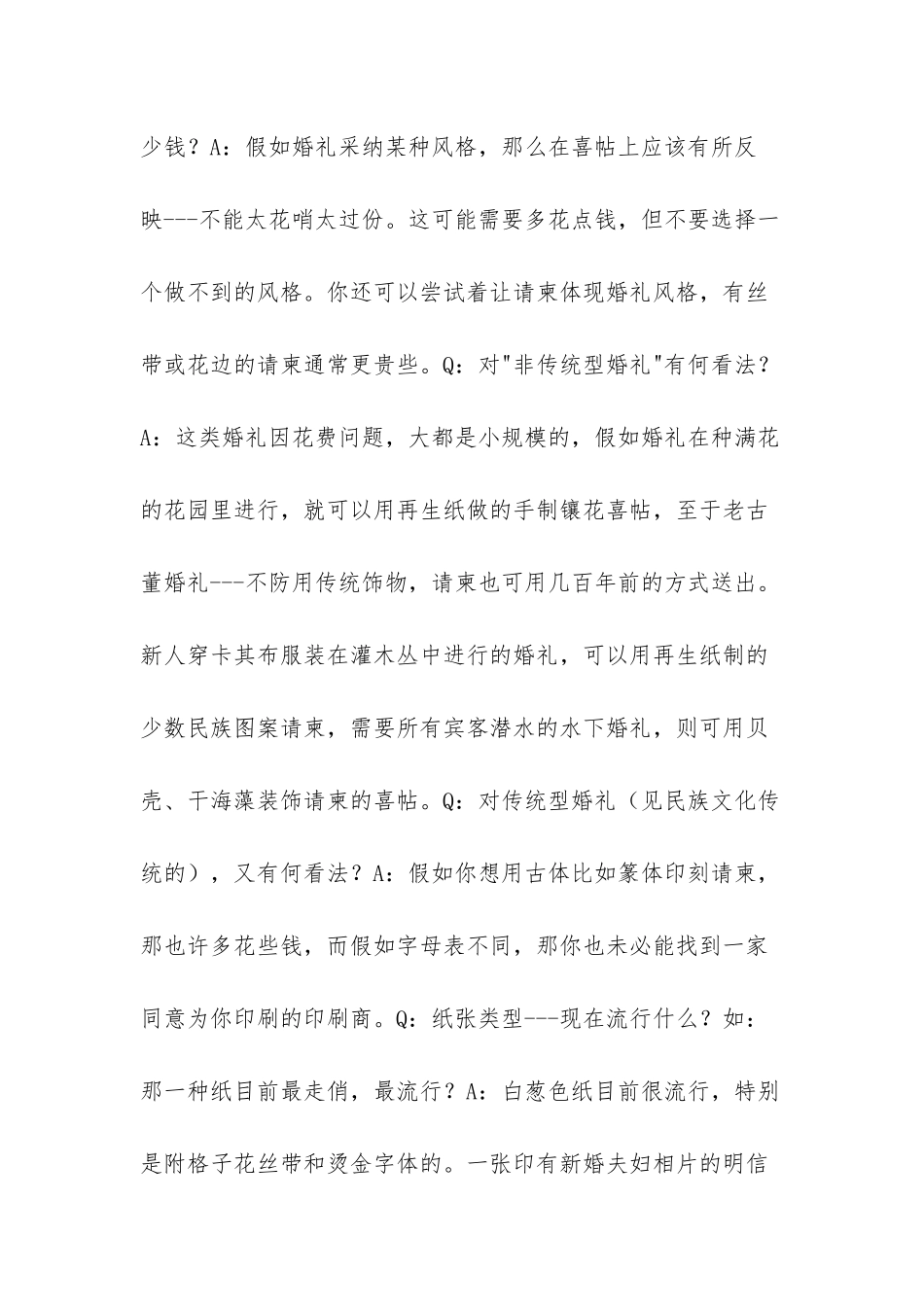 -错误的旅行指南属性_第2页