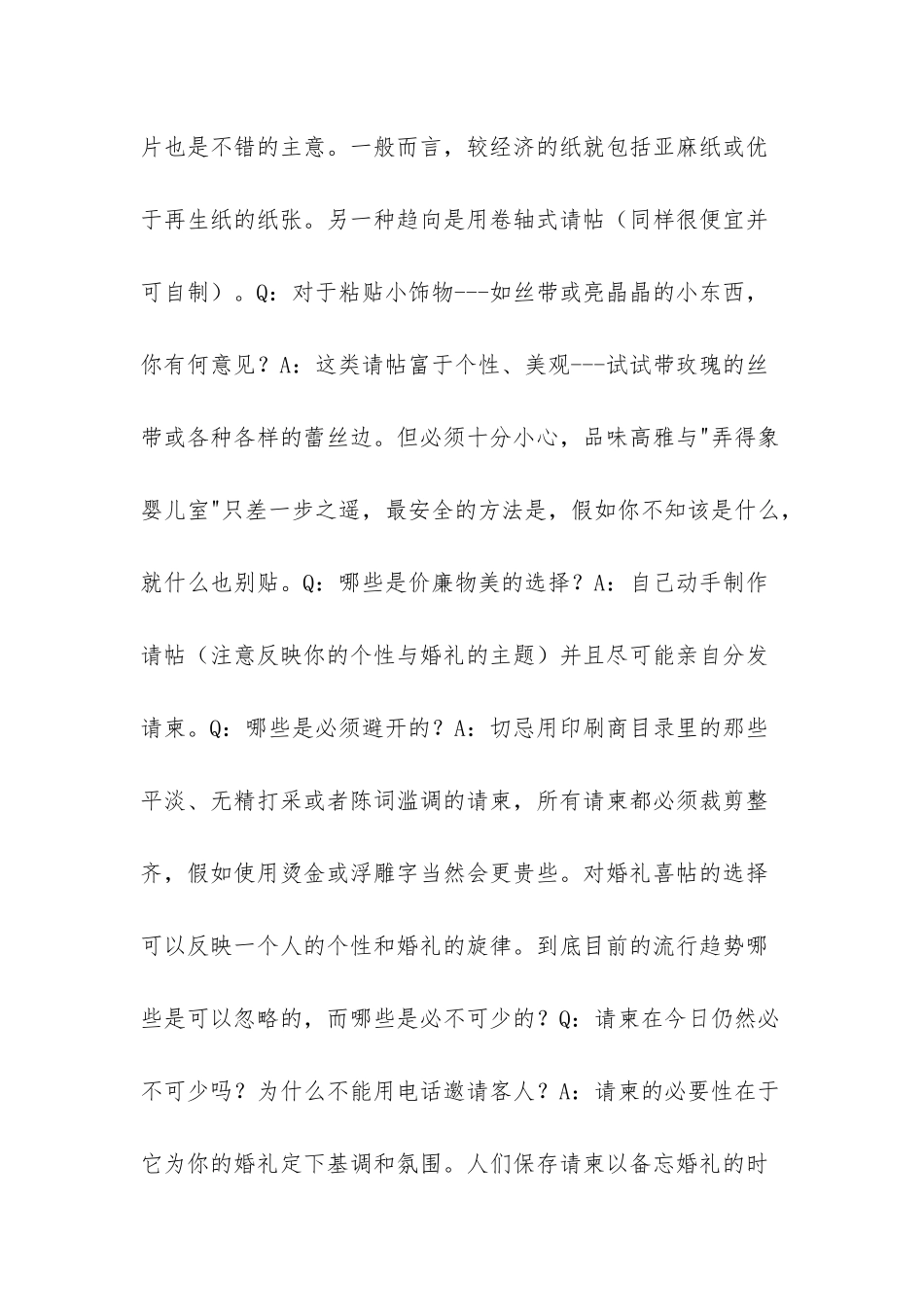 -错误的旅行指南属性_第3页