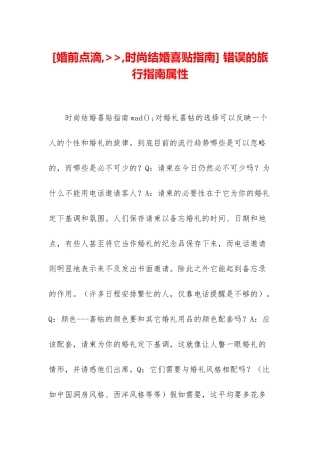 -错误的旅行指南属性