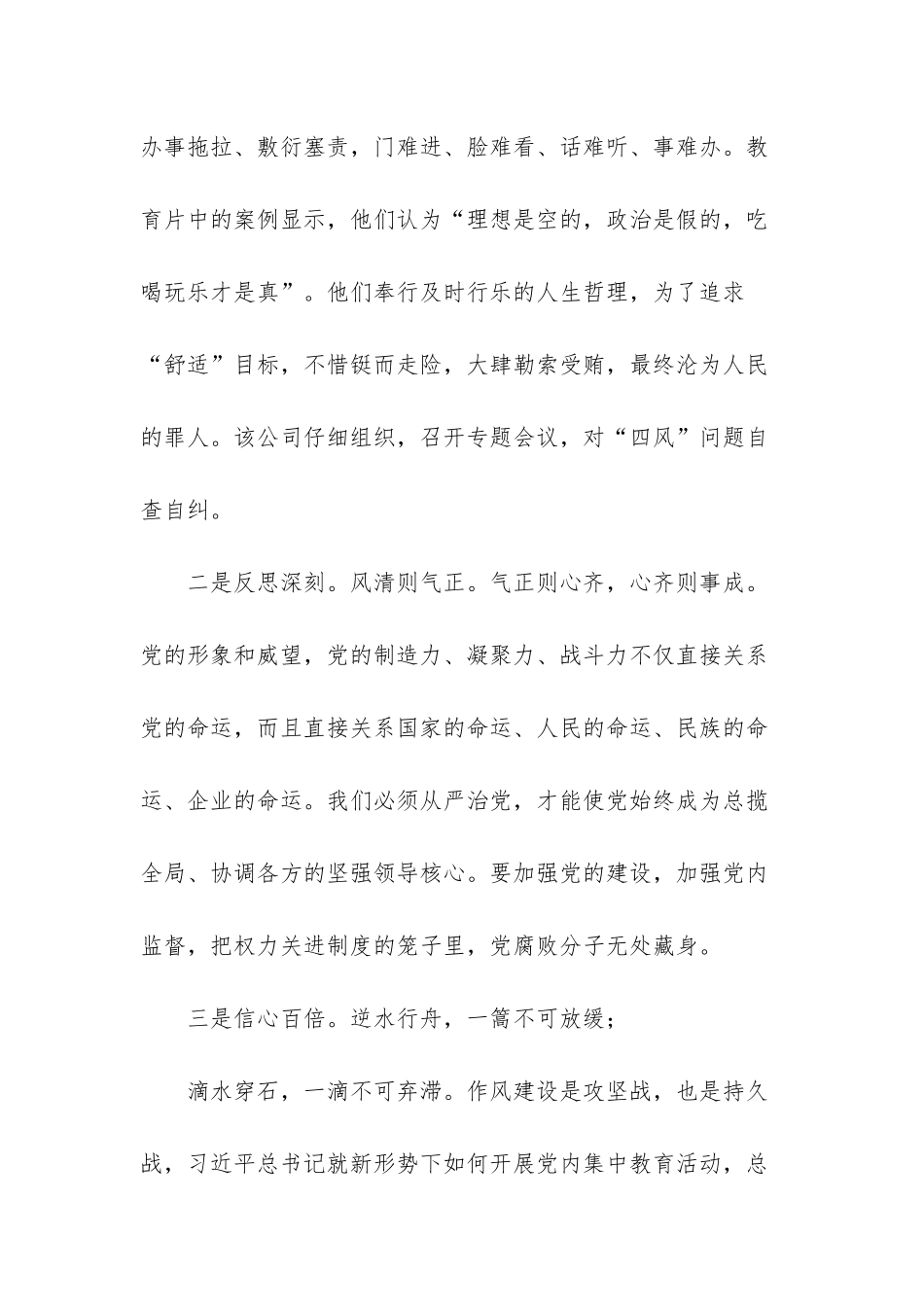 -锲而不舍四风_第2页