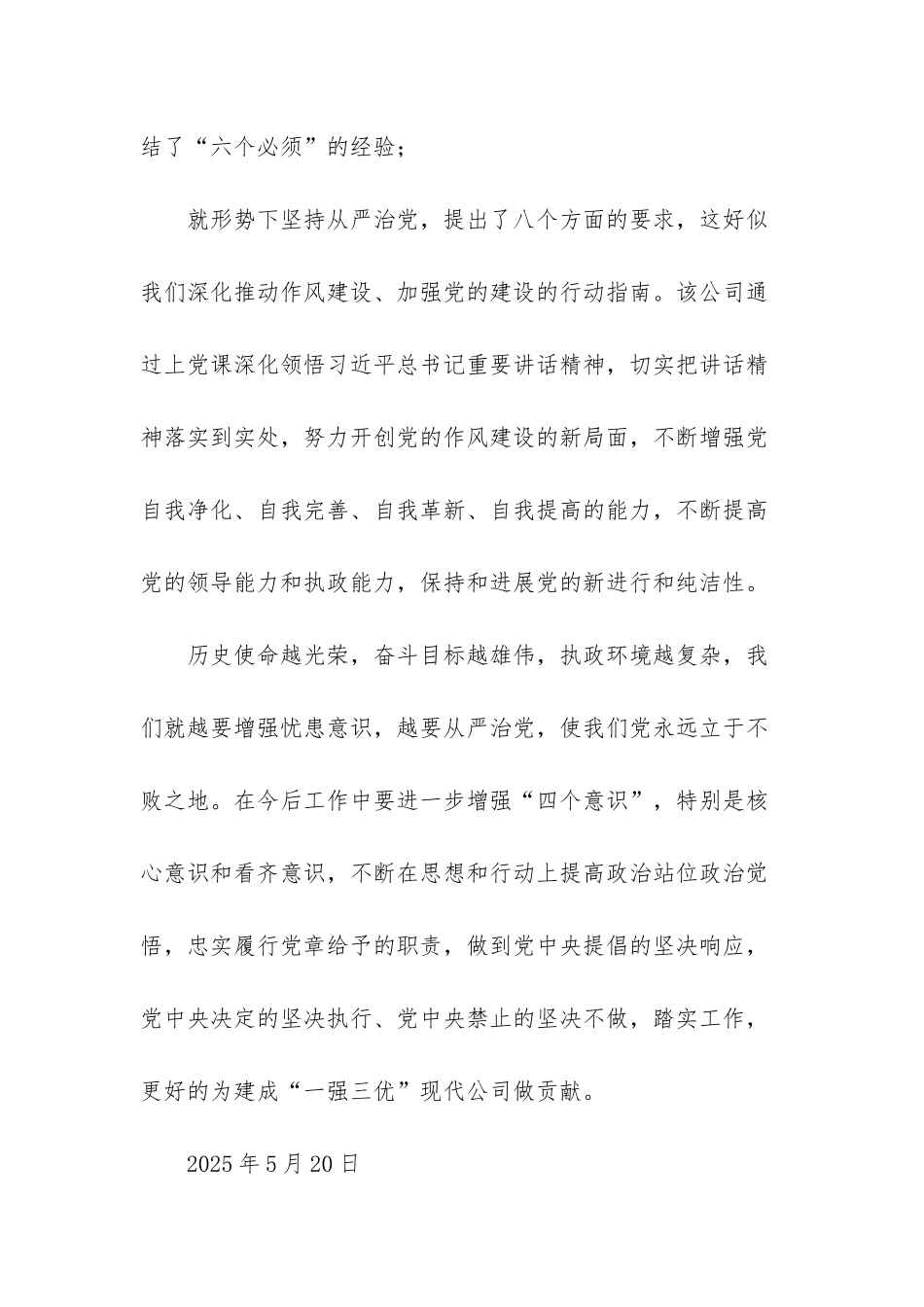 -锲而不舍四风_第3页