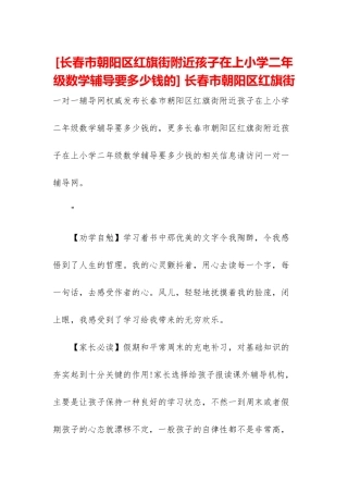 -长春市朝阳区红旗街