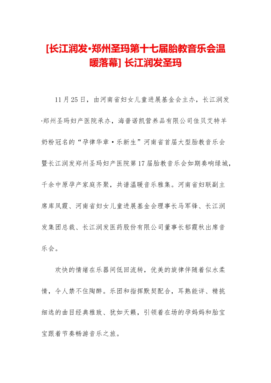 -长江润发圣玛_第1页