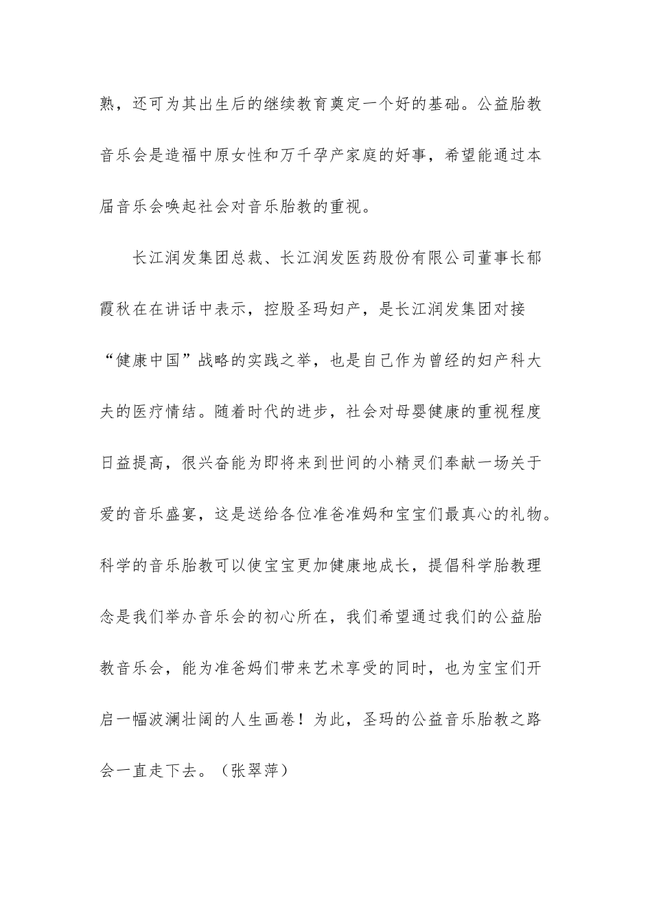 -长江润发圣玛_第3页