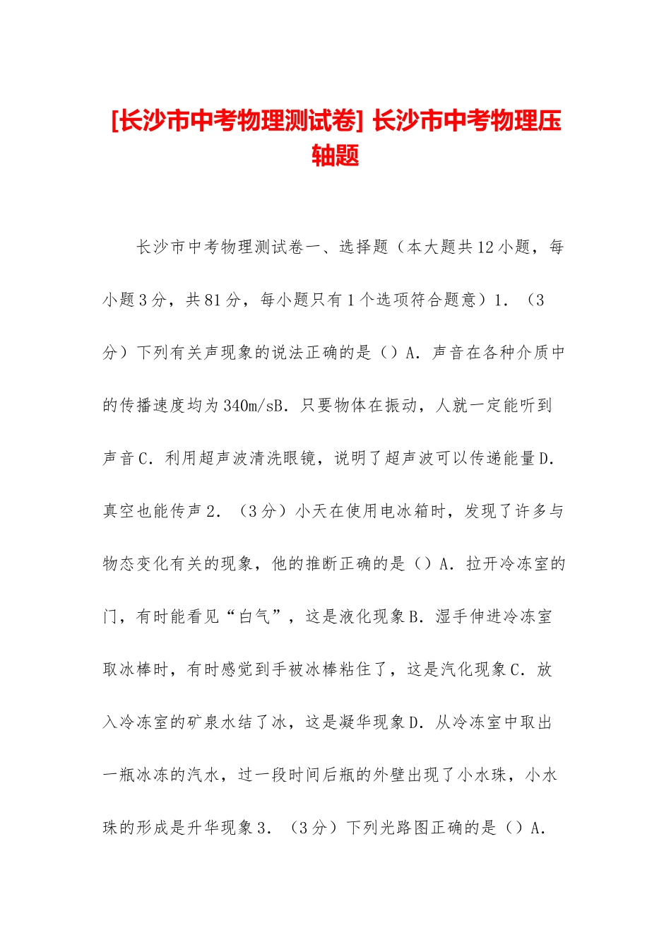 -长沙市中考物理压轴题_第1页