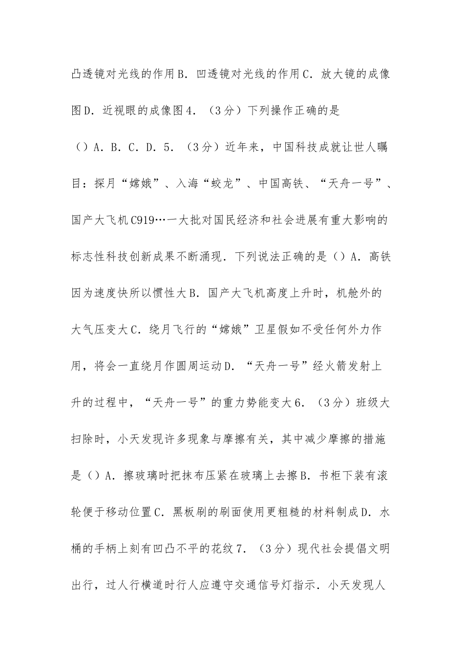 -长沙市中考物理压轴题_第2页