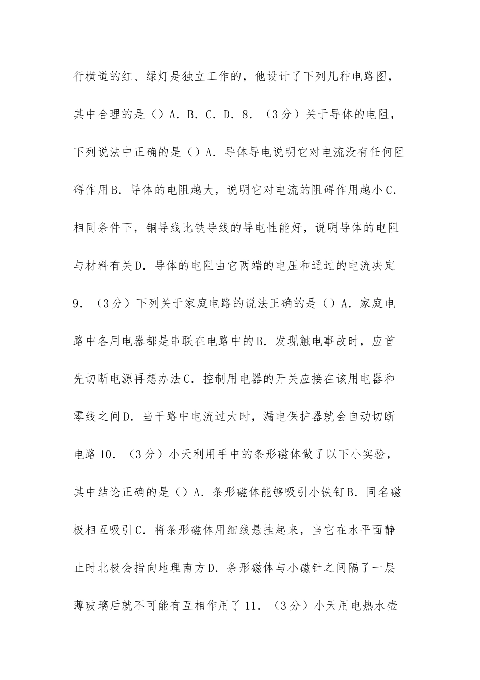 -长沙市中考物理压轴题_第3页