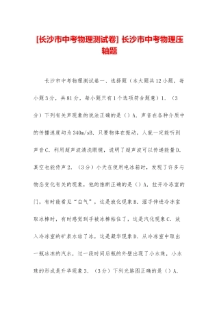 -长沙市中考物理压轴题
