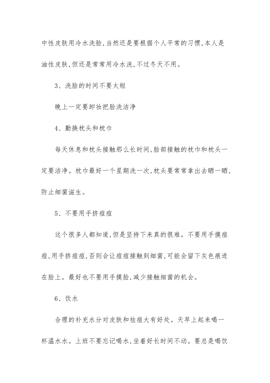 -长痘痘用冷水洗脸好吗_第3页