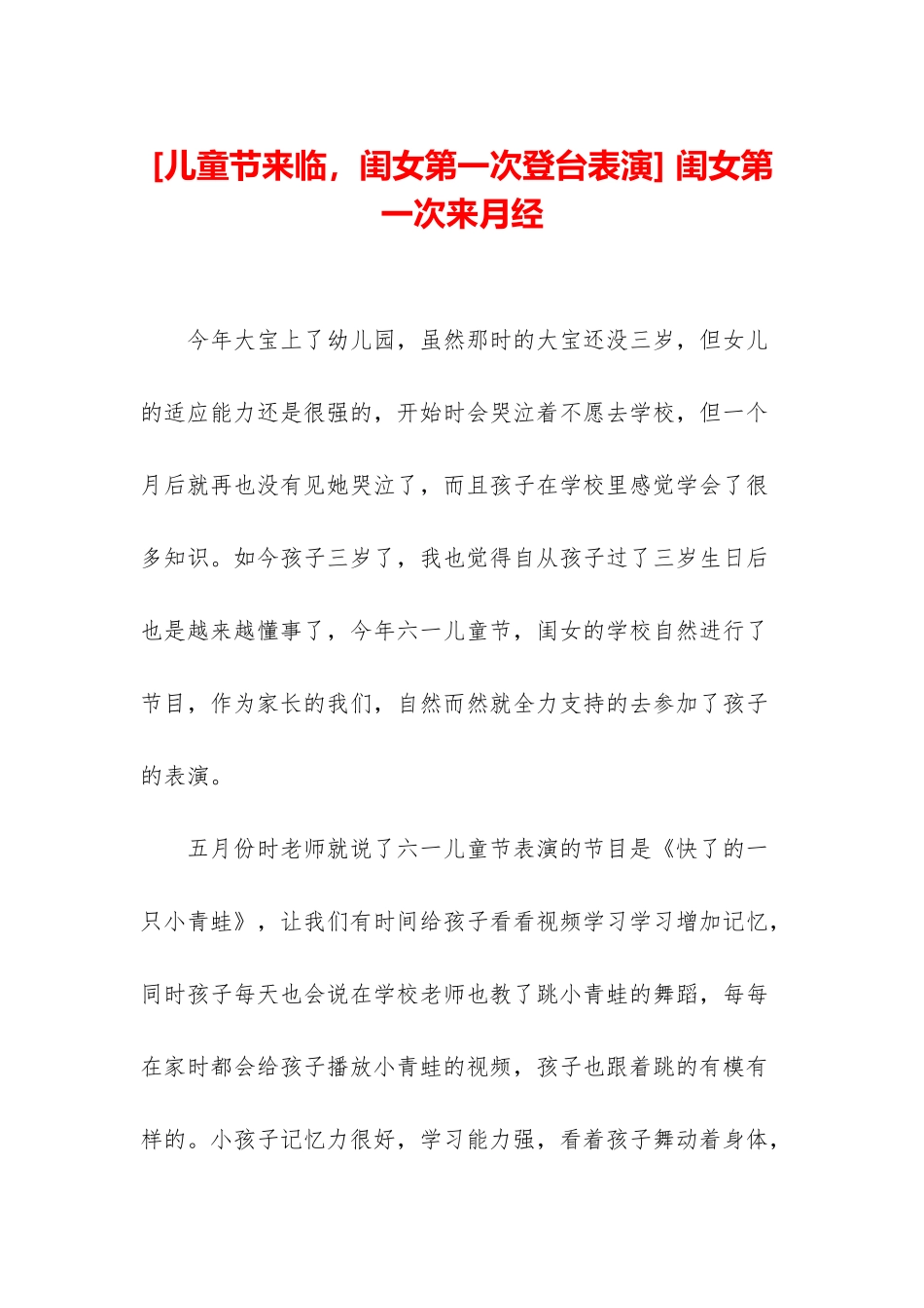 -闺女第一次来月经_第1页