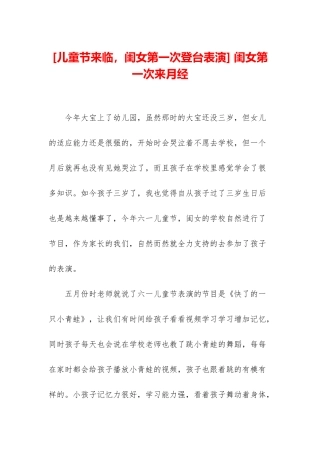 -闺女第一次来月经