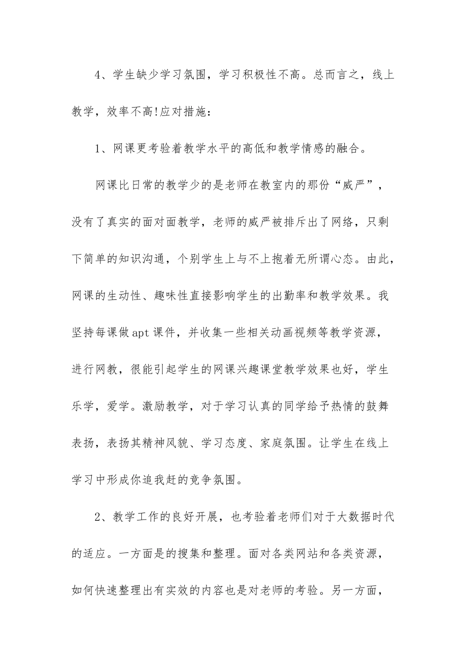 -防控工作方案_第2页