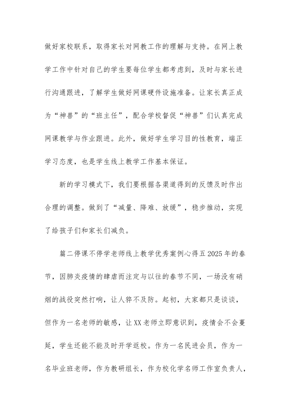 -防控工作方案_第3页