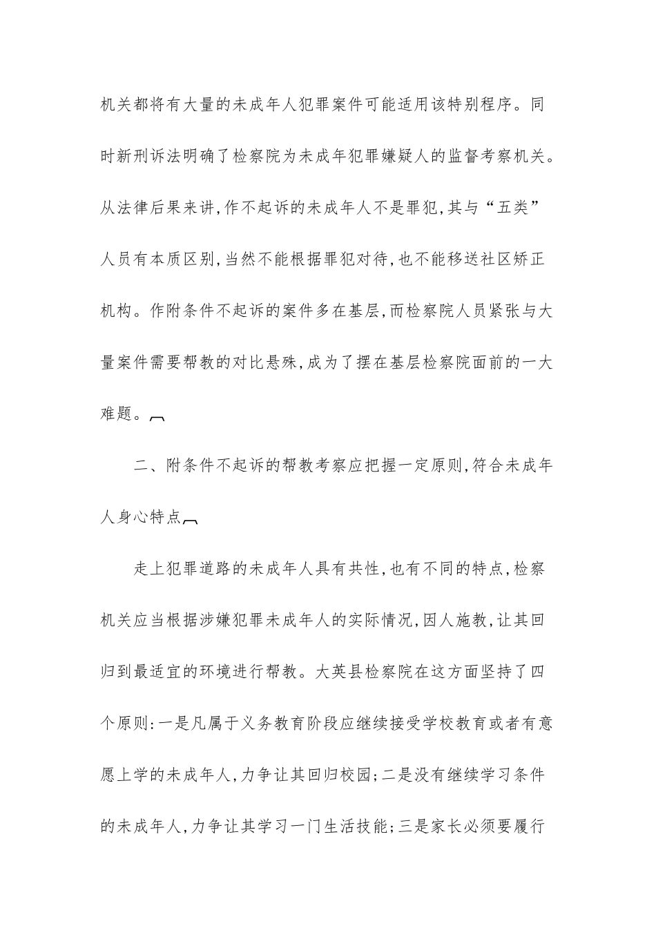 -附条件不起诉帮教方案_第2页