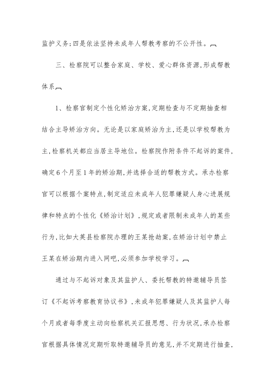 -附条件不起诉帮教方案_第3页