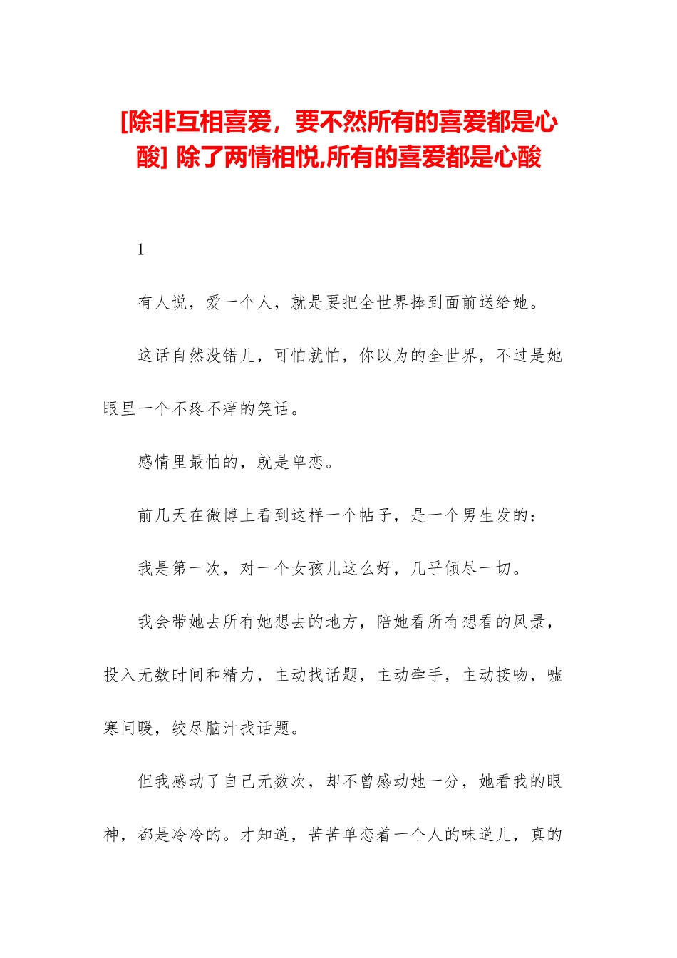 -除了两情相悦-所有的喜欢都是心酸_第1页
