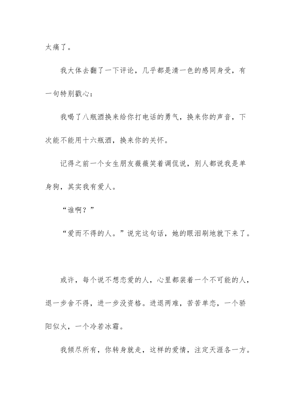 -除了两情相悦-所有的喜欢都是心酸_第2页