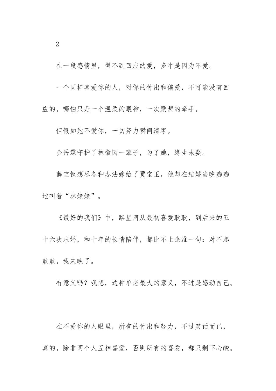 -除了两情相悦-所有的喜欢都是心酸_第3页