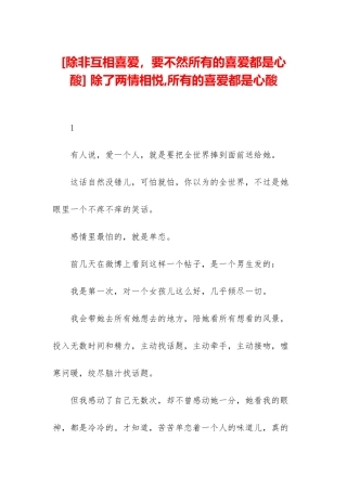 -除了两情相悦-所有的喜欢都是心酸