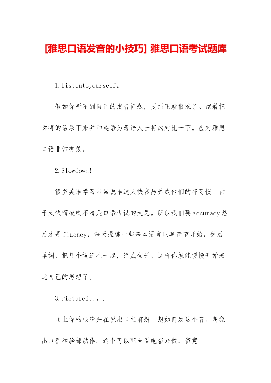 -雅思口语考试题库_第1页