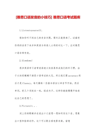 -雅思口语考试题库