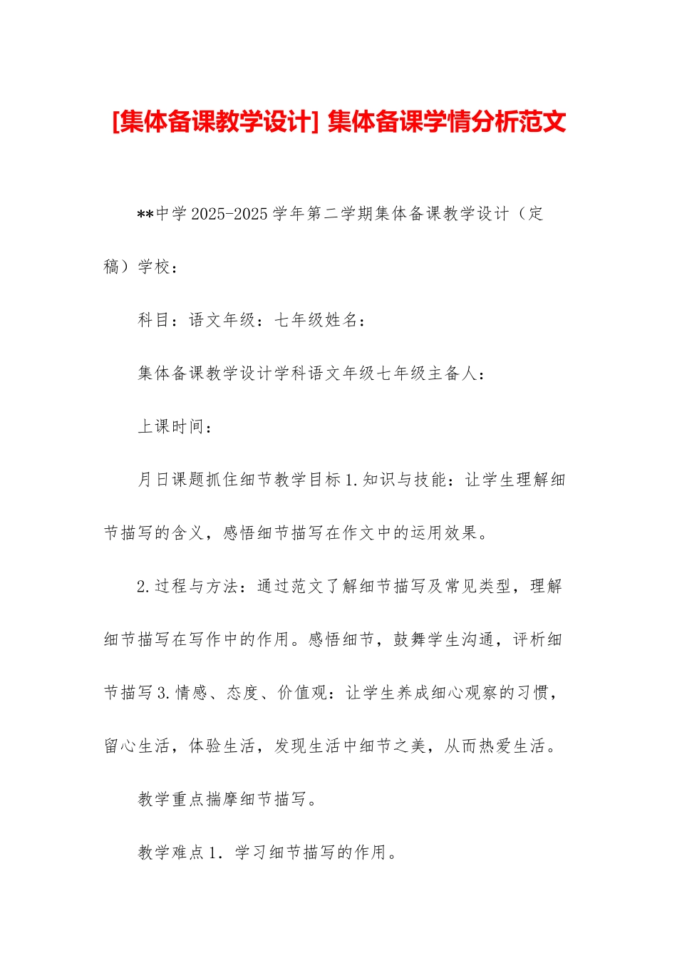 -集体备课学情分析范文_第1页