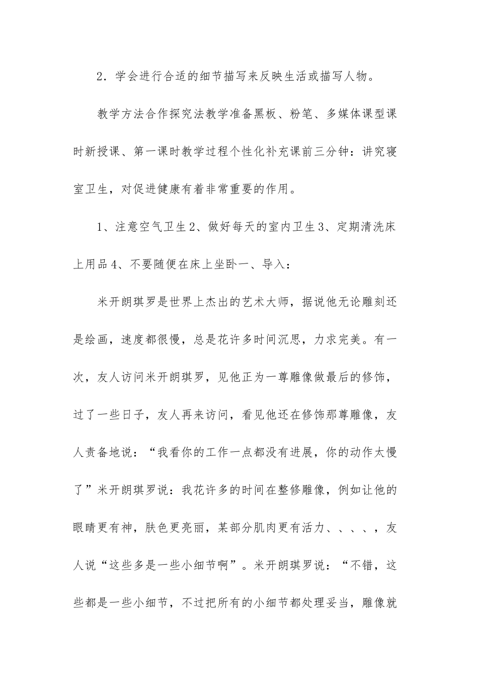 -集体备课学情分析范文_第2页