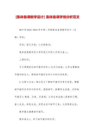 -集体备课学情分析范文