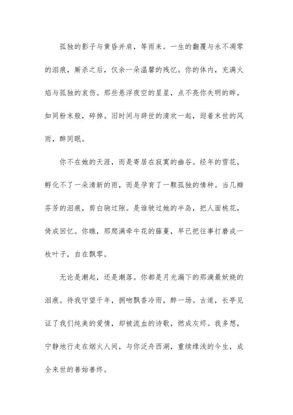 -雨打梨花深闭门_第2页