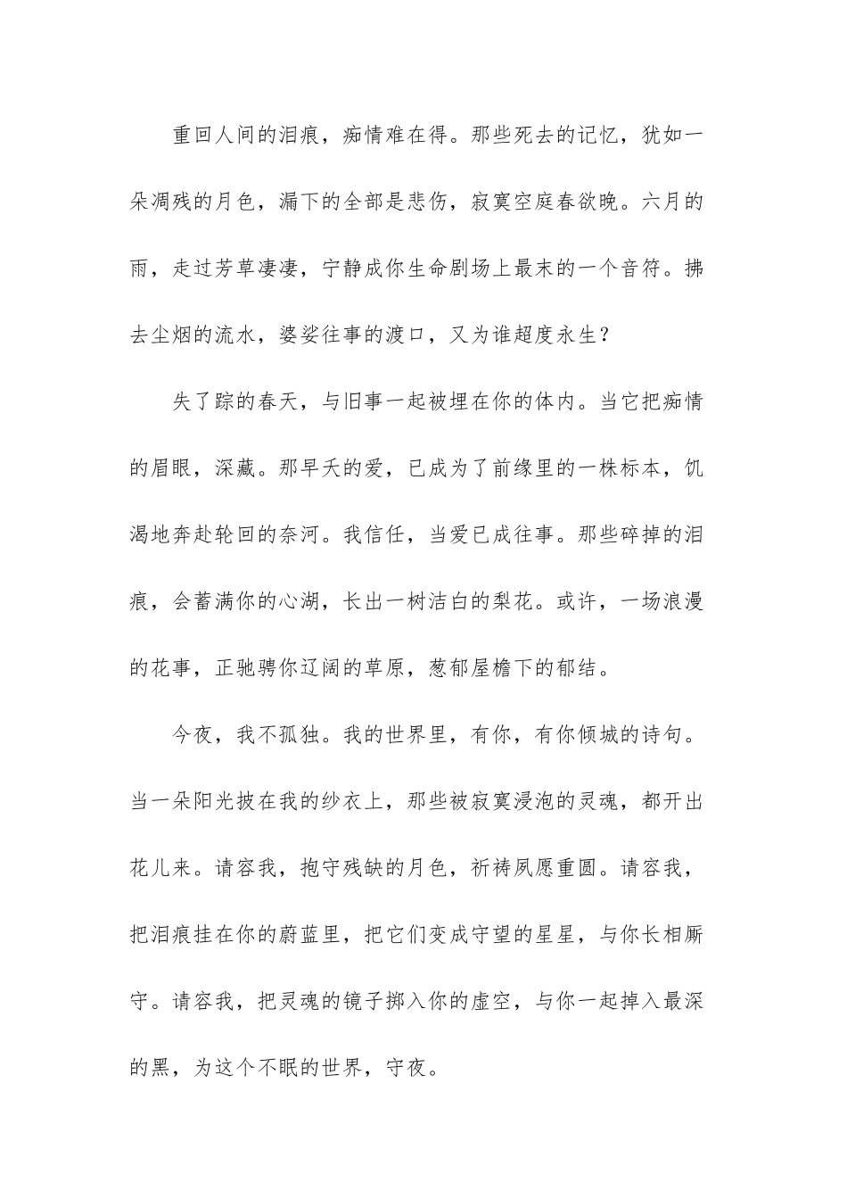 -雨打梨花深闭门_第3页