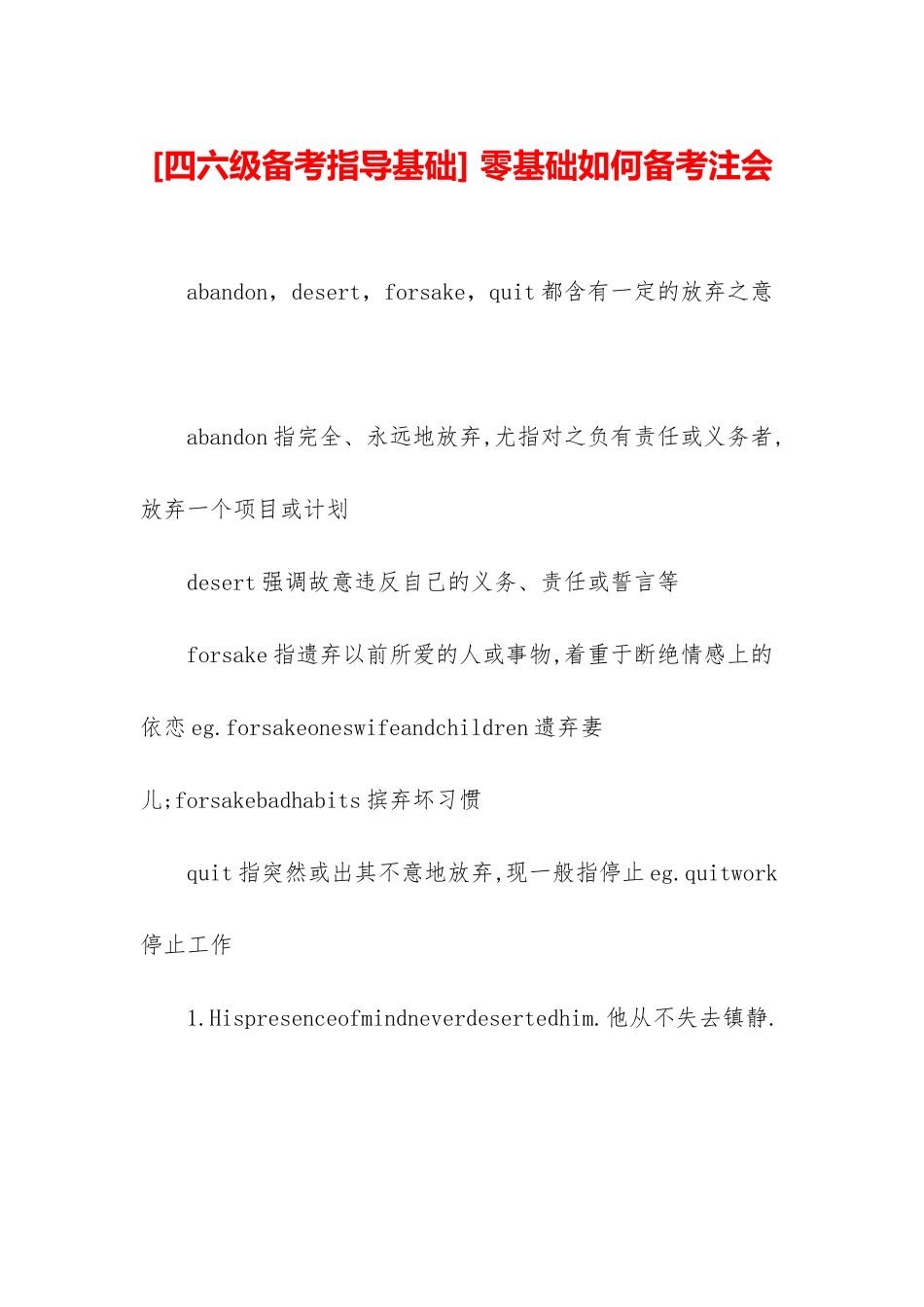 -零基础如何备考注会_第1页