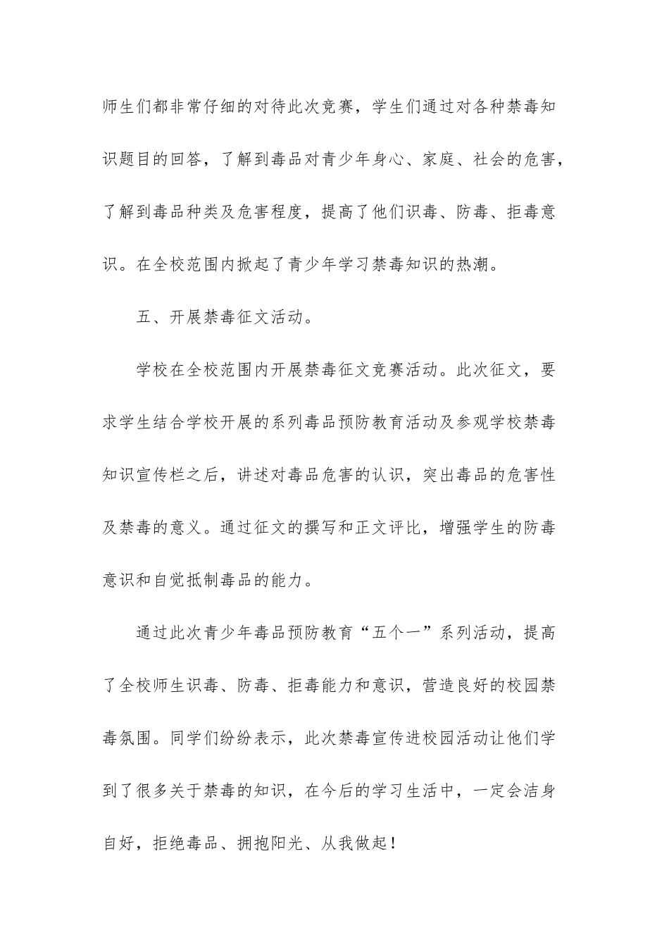-青少年如何预防毒品_第3页