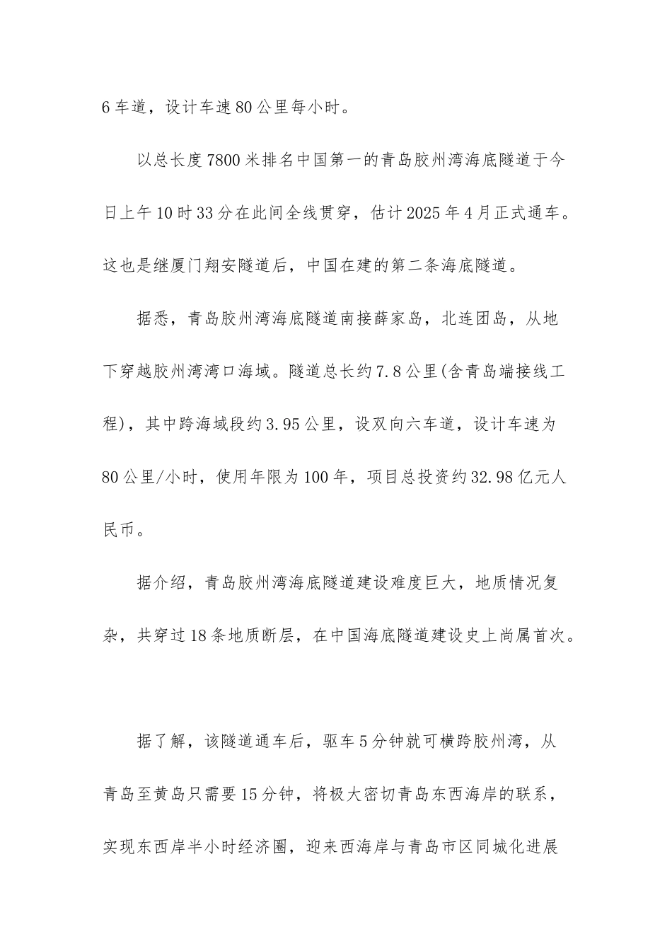 -青岛海底隧道_第2页