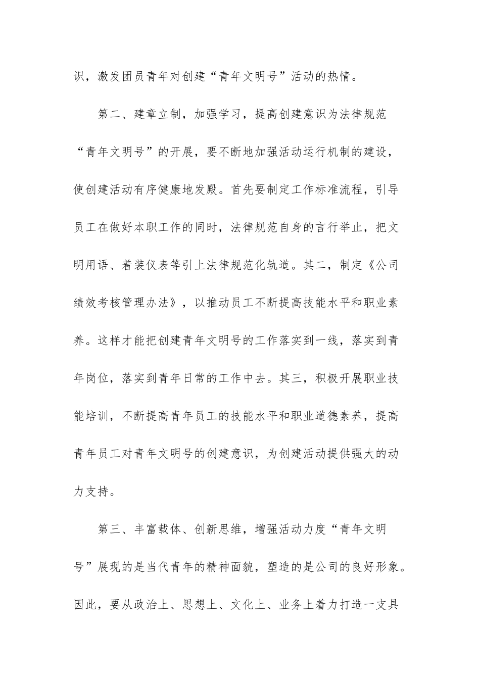 -青年文明号活动方案_第2页