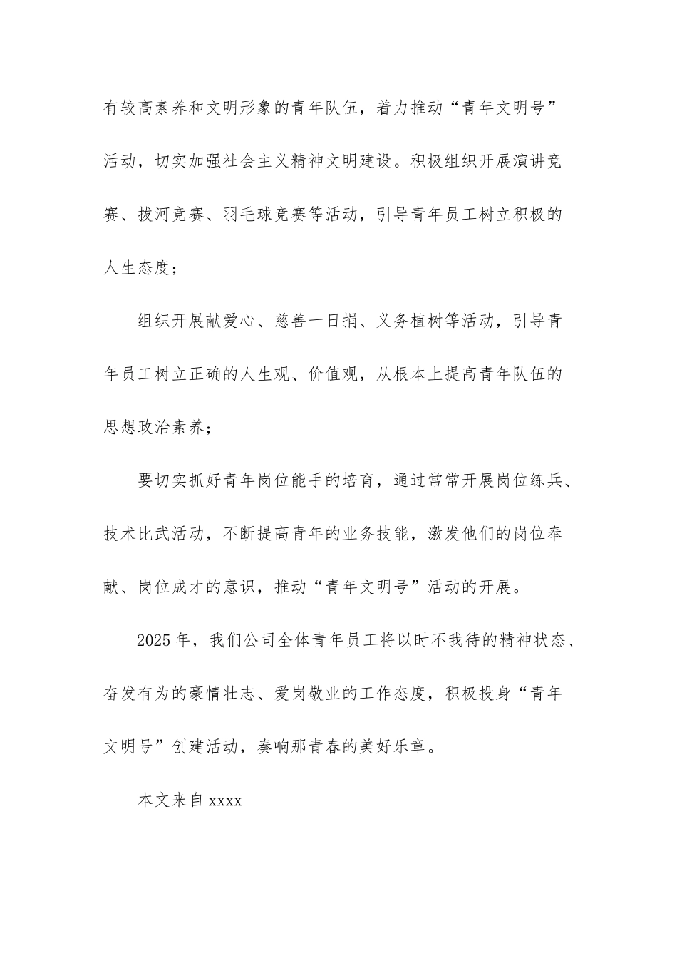 -青年文明号活动方案_第3页
