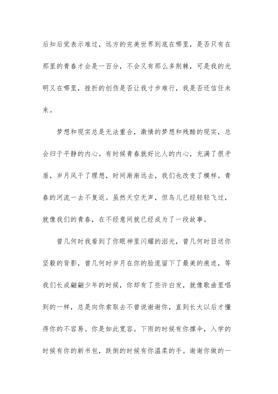 -青春未央电影完整版_第2页