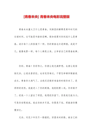 -青春未央电影完整版
