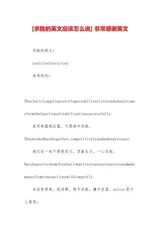 -非常感谢英文