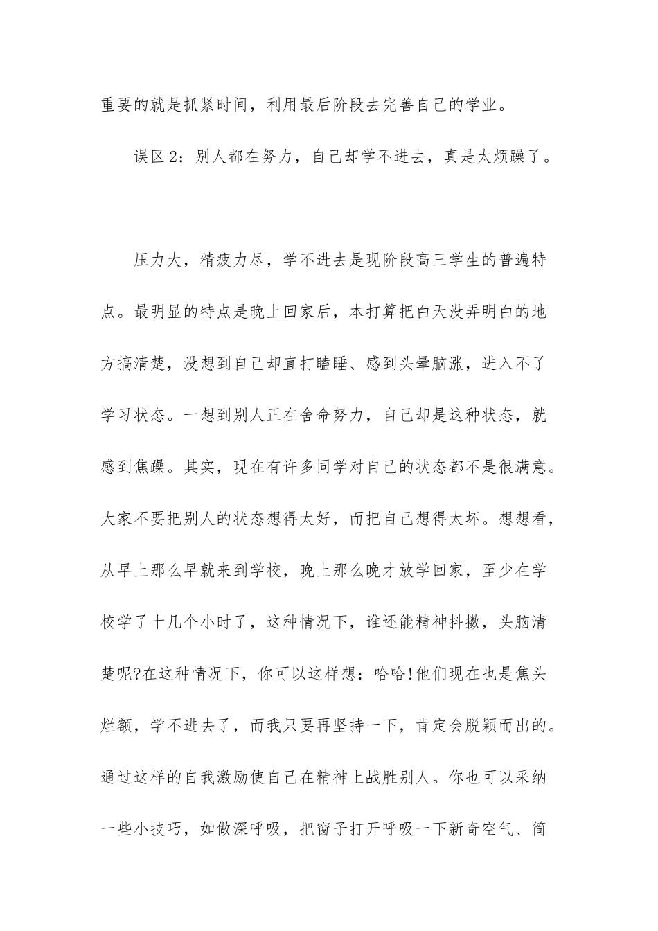 -非金融类考生如何备考农信社_第2页