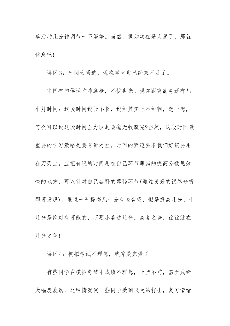 -非金融类考生如何备考农信社_第3页