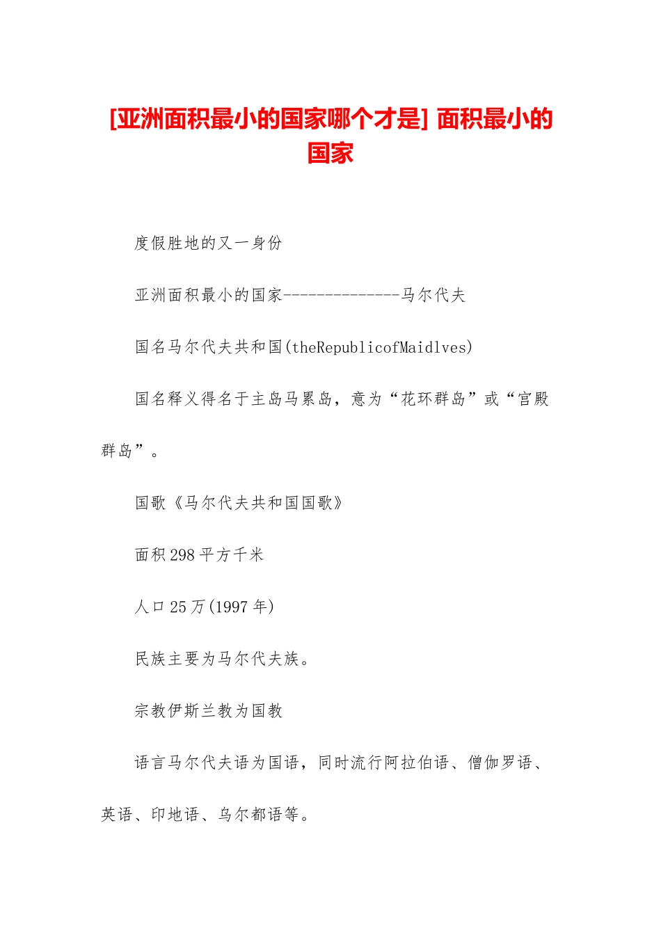 -面积最小的国家_第1页