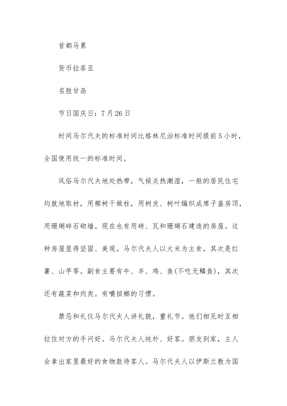 -面积最小的国家_第2页