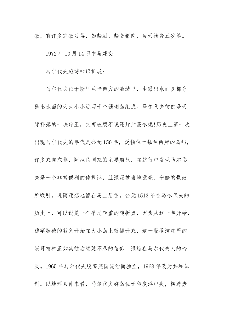 -面积最小的国家_第3页