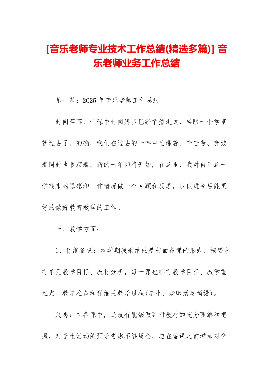 -音乐教师业务工作总结_第1页